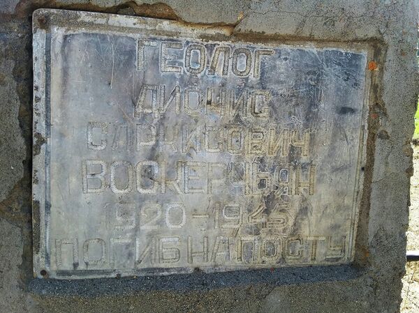 Табличка на могиле Диониса Воскерчяна в селе Поймазор (ГБАО) - Sputnik Тоҷикистон