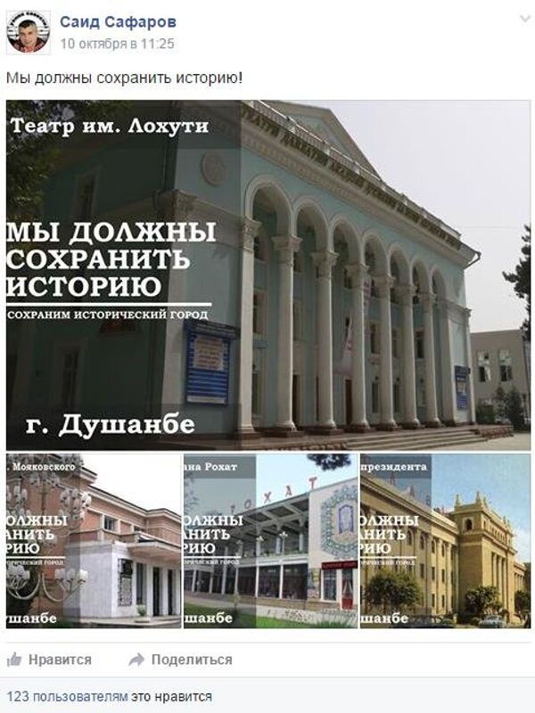 Кампания по сохранению объектов в Душанбе Кампания по сохранению объектов в Душанбе - Sputnik Таджикистан