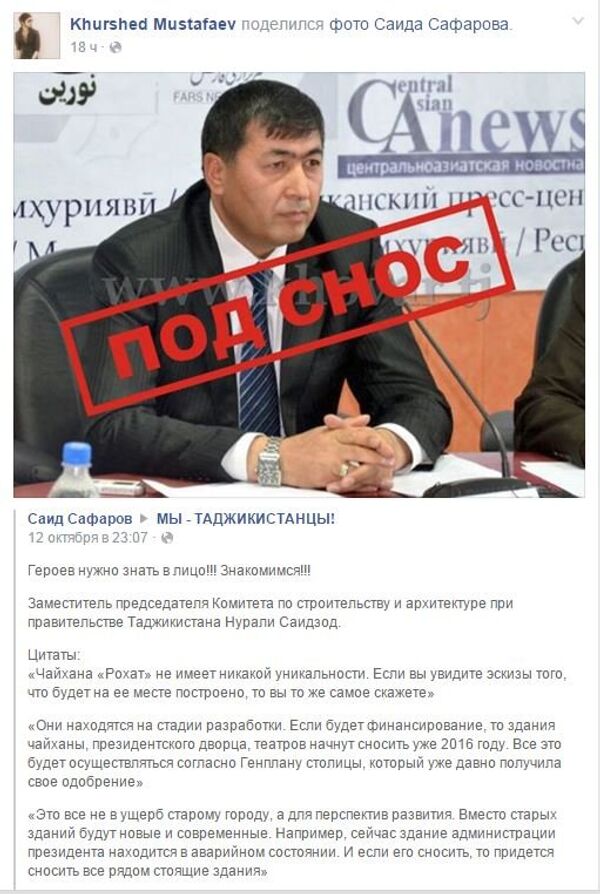 Скриншот страницы Хуршеда Мустафаева в Facebook Скриншот страницы Хуршеда Мустафаева в Facebook - Sputnik Таджикистан