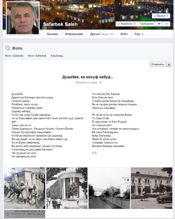 Скриншот страницы Сафарбека Солеха в Facebook Скриншот страницы Сафарбека Солеха в Facebook - Sputnik Таджикистан
