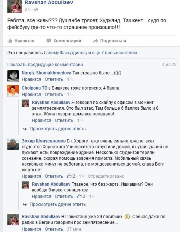 Пост Равшана Абдуллаева в Facebook Пост Равшана Абдуллаева в Facebook - Sputnik Таджикистан