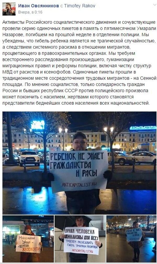Скриншот аз саҳифаи расмии Ҳарати сотсиалистии Русия дар Facebook Скриншот аз саҳифаи расмии Ҳарати сотсиалистии Русия дар Facebook - Sputnik Таджикистан
