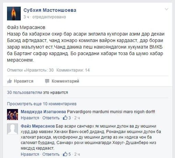 Пост в группе Pamir News в Facebook Пост в группе Pamir News в Facebook - Sputnik Таджикистан