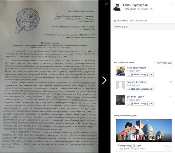 Скриншот искового заявления Орунбекова - Sputnik Таджикистан