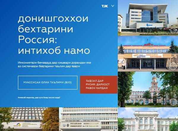 Беҳтарин донишгоҳҳои Русия: мактаби олии худро интихоб намо - Sputnik Тоҷикистон