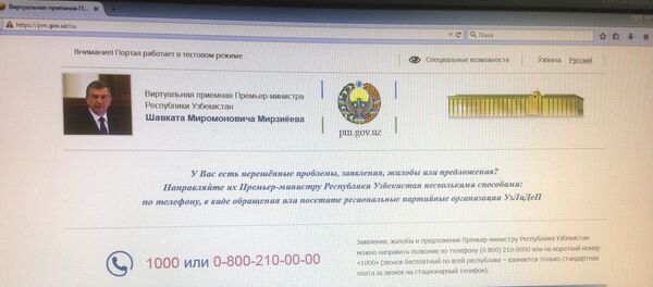 Қабулгоҳи маҷозии Шавкат Мирзиёев дар шабакаи интернетӣ - Sputnik Тоҷикистон