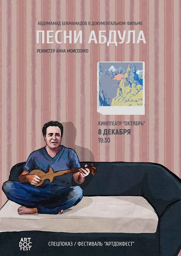 Афиша спецпоказа документального фильма Песни Абдула - Sputnik Тоҷикистон