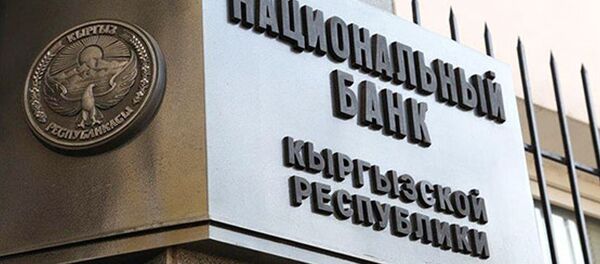 Вывеска Национального банка Кыргызстана, архивное фото - Sputnik Таджикистан