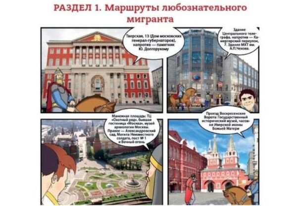 Памятка о правилах поведения для мигрантов в Москве Памятка о правилах поведения для мигрантов в Москве - Sputnik Таджикистан