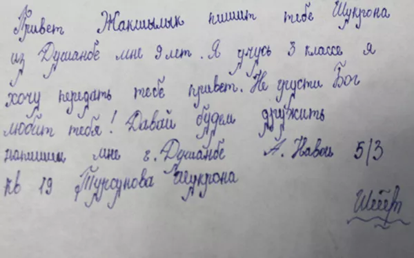 Письмо 9-летнего мальчика из Душанбе Жакшылыку Письмо 9-летнего мальчика из Душанбе Жакшылыку - Sputnik Тоҷикистон