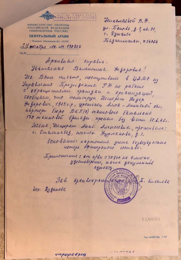 Справка из архива - Sputnik Таджикистан