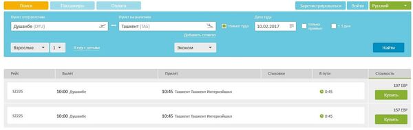 Билет авиакомпании Сомон Эйр Душанбе-Ташкент Билет авиакомпании Сомон Эйр Душанбе-Ташкент - Sputnik Таджикистан
