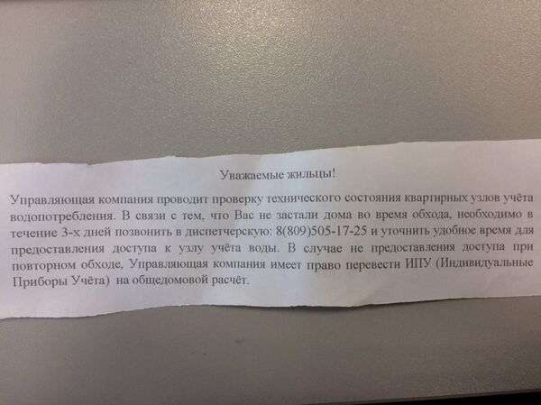 Записка от квартирных воров - Sputnik Таджикистан