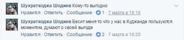 Из социальной сети Фейсбук - Sputnik Таджикистан