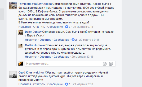 Пользователи делятся ситуацией в обменных пунктах на Фейсбук Пользователи делятся ситуацией в обменных пунктах на Фейсбук - Sputnik Таджикистан