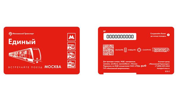 Московский метрополитен подготовил тематический билет к запуску поезда Москва Московский метрополитен подготовил тематический билет к запуску поезда Москва - Sputnik Таджикистан