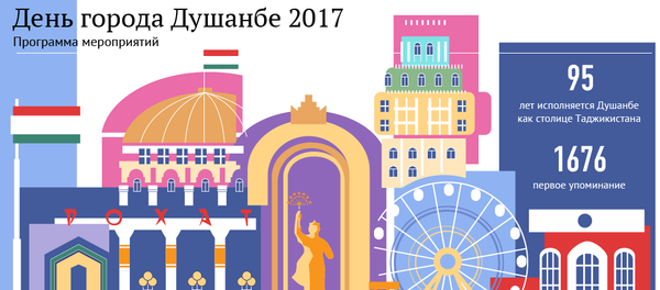 День города в Душанбе 2017 - Sputnik Таджикистан