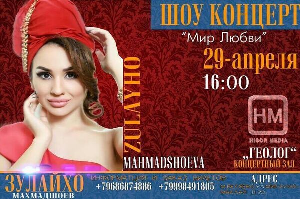 Консерти Зулайхо Маҳмадшоева дар Маскав - Sputnik Тоҷикистон