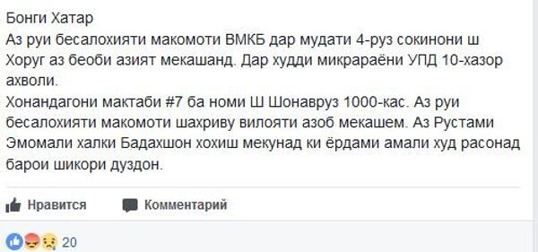 Шикояти мардуми Хоруғ аз беобӣ - Sputnik Тоҷикистон