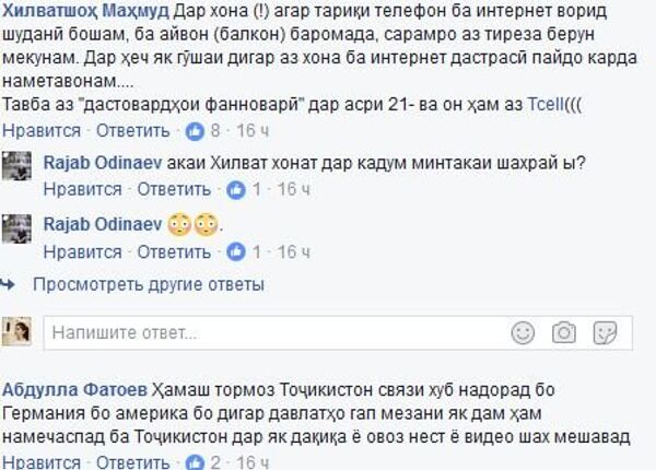 Шикояти сокинони пойтахт аз хизматрасоинҳои Tcell Шикояти сокинони пойтахт аз хизматрасоинҳои Tcell - Sputnik Тоҷикистон