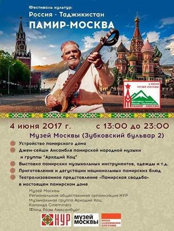 Ҷашнвораи Тоҷикистону Русия Помир - Москав Ҷашнвораи Тоҷикистону Русия Помир - Москав - Sputnik Тоҷикистон
