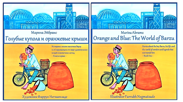 Обложка книги Голубые купола и оранжевые крыши Обложка книги Голубые купола и оранжевые крыши - Sputnik Таджикистан