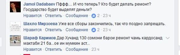 Из социальной сети Facebook Из социальной сети Facebook - Sputnik Таджикистан