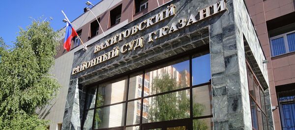 Вахитовский районый суд города Казани, архивное фото Вахитовский районый суд города Казани, архивное фото - Sputnik Таджикистан