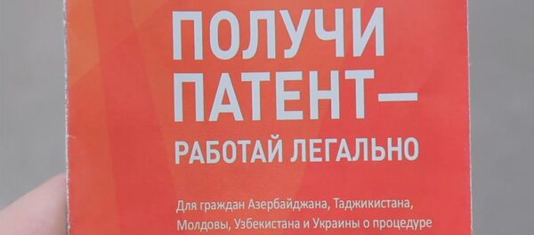 Получить патент в Многофункциональном Миграционном Центре Москвы в Сахарово - Sputnik Таджикистан