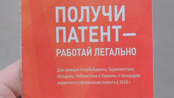 Получить патент в Многофункциональном Миграционном Центре Москвы в Сахарово - Sputnik Таджикистан
