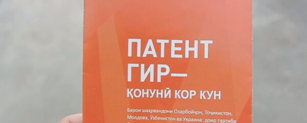 Получить патент в Многофункциональном Миграционном Центре Москвы в Сахарово Получить патент в Многофункциональном Миграционном Центре Москвы в Сахарово - Sputnik Тоҷикистон