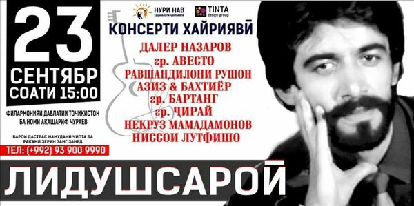 Консерти хайриявӣ ба хотири ёдбуди Лидуш Ҳабиб Консерти хайриявӣ ба хотири ёдбуди Лидуш Ҳабиб - Sputnik Тоҷикистон