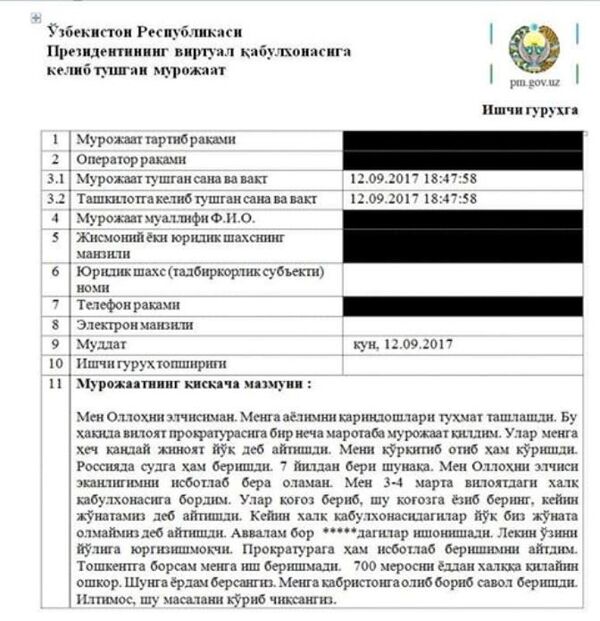 Скриншот письма посланника Аллаха Скриншот письма посланника Аллаха - Sputnik Тоҷикистон