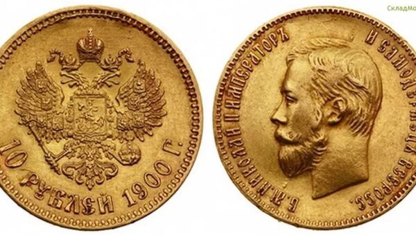 Золотая монета времен Николая II - Sputnik Таджикистан
