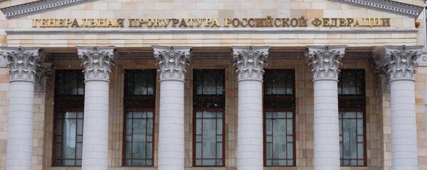 Генеральная прокуратура России - Sputnik Таджикистан