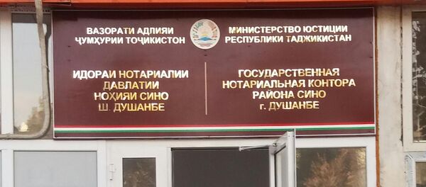 Министерство юстиции Республики Таджикистан - Sputnik Тоҷикистон