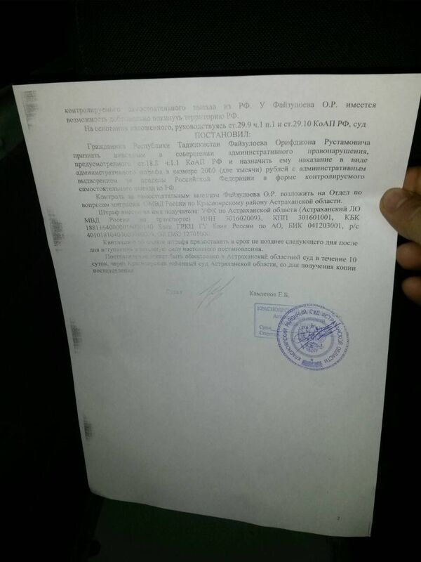 Постановление по дело об административном правонарушении - Sputnik Тоҷикистон