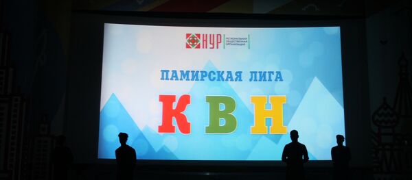 Памирская лига КВН - Sputnik Таджикистан