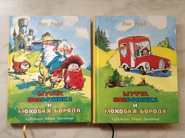 Книги Муфта, Полботинка и Меховая Борода Эно Рауда ,Издательство Нигма, архивное фото Книги Муфта, Полботинка и Меховая Борода Эно Рауда ,Издательство Нигма, архивное фото - Sputnik Таджикистан
