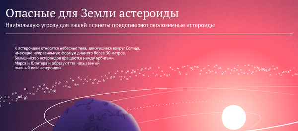 Опасные для Земли астероиды - Sputnik Таджикистан