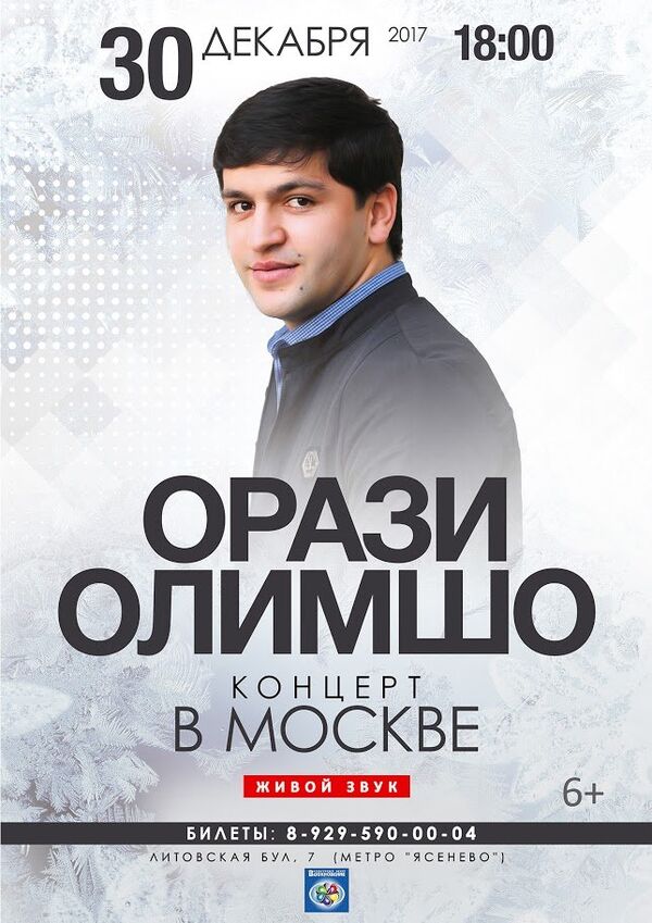 Консерти Орази Олимшо дар Маскав - Sputnik Тоҷикистон