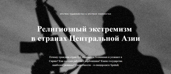 Религиозный экстремизм в странах Центральной Азии Религиозный экстремизм в странах Центральной Азии - Sputnik Тоҷикистон