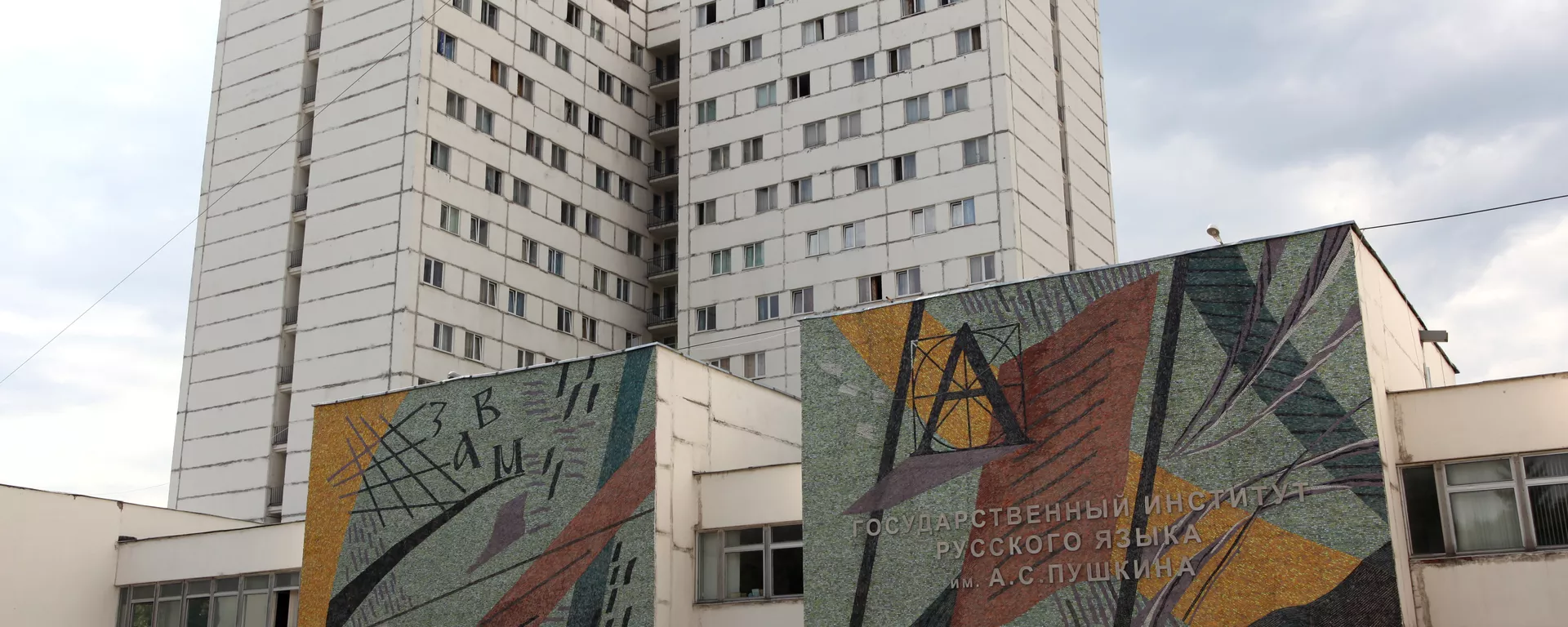 Государственный Институт русского языка им. А.С. Пушкина, архивное фото - Sputnik Тоҷикистон, 1920, 02.11.2021