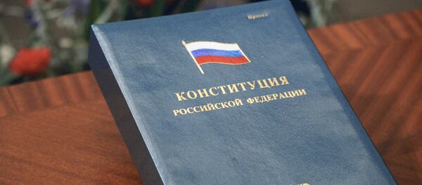 Конституция Российской Федерации, архивное фото Конституция Российской Федерации, архивное фото - Sputnik Таджикистан