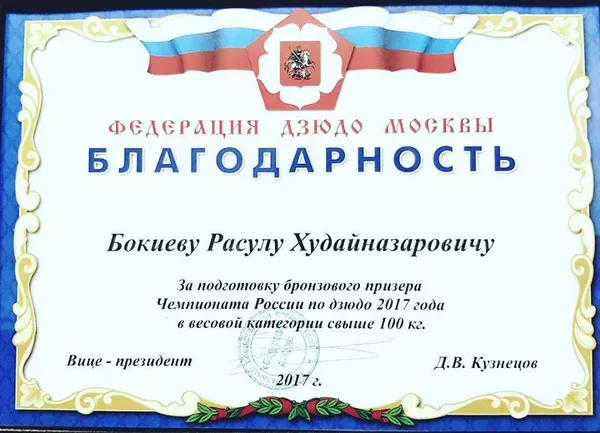 Сипосномаи Федеросюни ҷудои Маскав ба Расул Боқиев Сипосномаи Федеросюни ҷудои Маскав ба Расул Боқиев - Sputnik Тоҷикистон