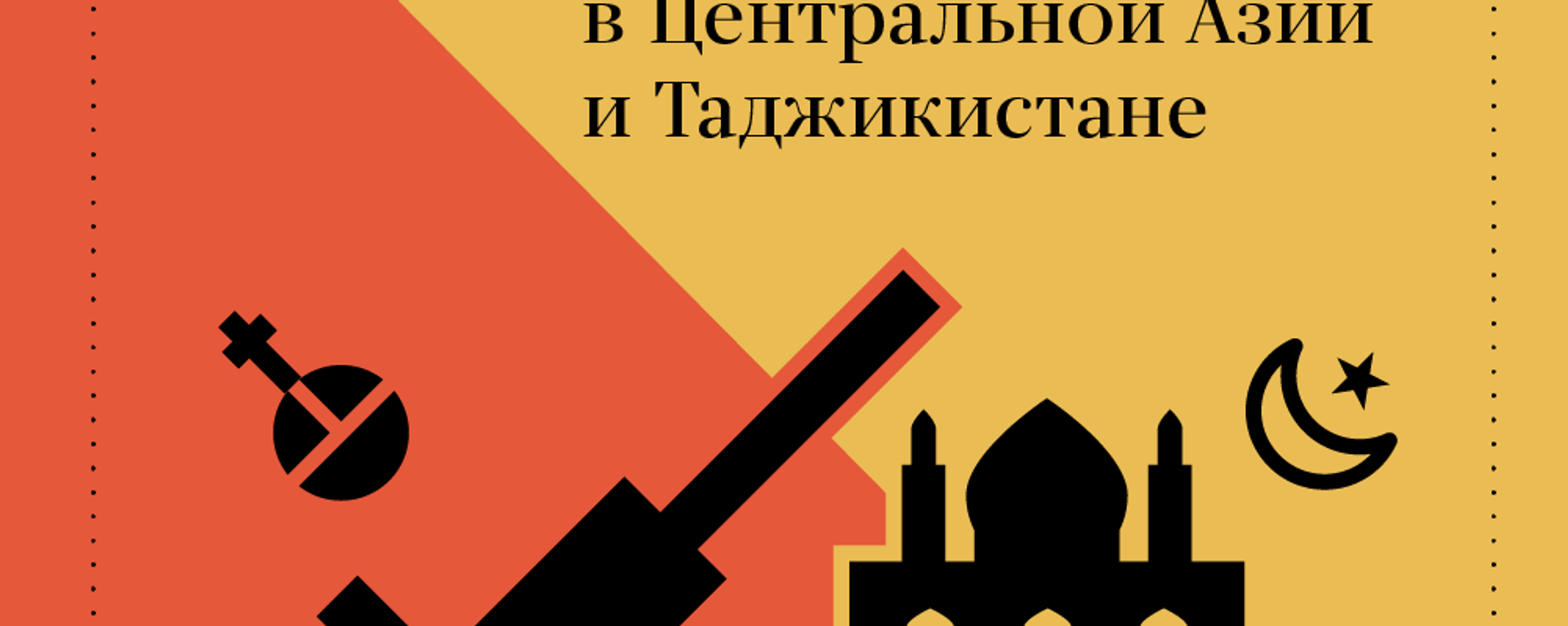Революция 1917 года в Центральной Азии и Таджикистане - Sputnik Таджикистан, 1920, 22.02.2018