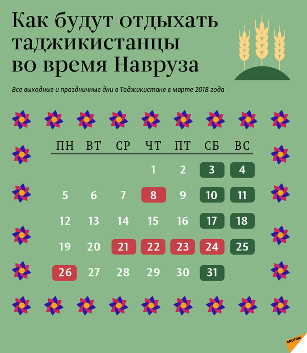 Праздники в марте в таджикистане. Праздничный день в Таджикистане. Производственный календарь Таджикистан. Празднчный дни в Таджикистан. Таджикский календарь.