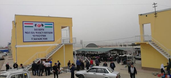 Дар Исфара бозори фурӯши маҳсулоти Узбакистон ифтитоҳ шуд Дар Исфара бозори фурӯши маҳсулоти Узбакистон ифтитоҳ шуд - Sputnik Тоҷикистон