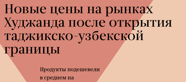 Новые цены на рынках Худжанда Новые цены на рынках Худжанда - Sputnik Таджикистан