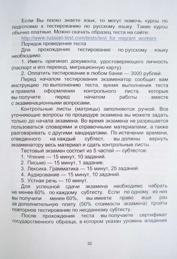 Страница из социально-юридический путеводителя для мигрантов, прибывающих в Россию Страница из социально-юридический путеводителя для мигрантов, прибывающих в Россию - Sputnik Таджикистан
